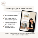 Книга-наръчник за обзавеждане, ремонт и освежаване на дома - Image 4