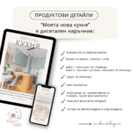 Моята нова Кухня - Image 9