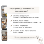 Моята нова Кухня - Image 6